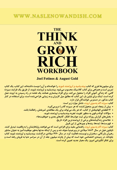13 گام به سوی ثروت